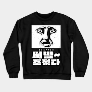 Funny Korean Expressions for Despair in K-Drama Crewneck Sweatshirt